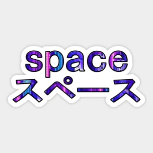 Japanese "space" Vaporwave Aesthetic Sticker